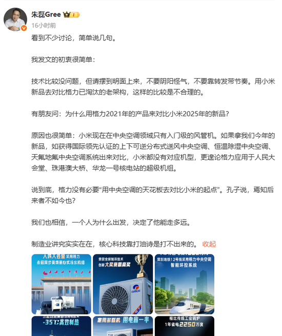 中股配资平台官网 “空调二哥”之争, 格力、小米又吵起来了